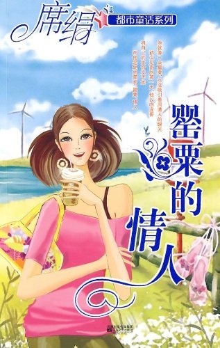 罂粟的情人在线阅读