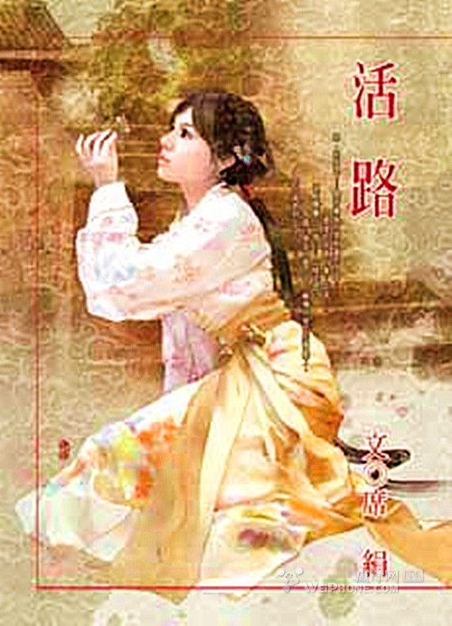 活路在线阅读