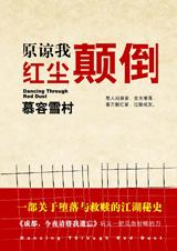 谁的心不曾柔软:原谅我红尘颠倒在线阅读