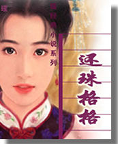 还珠格格在线阅读