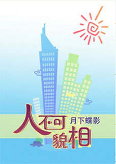 人不可貌相小说在线阅读