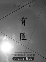 有匪在线阅读