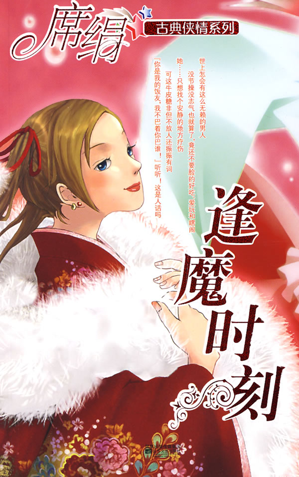 逢魔时刻在线阅读