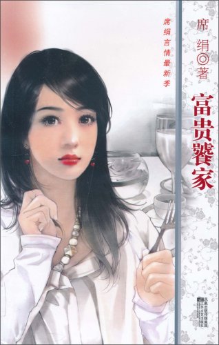 富贵饕家在线阅读
