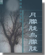 月朦胧鸟朦胧在线阅读