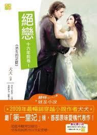 绝恋十六年后卷在线阅读