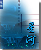 星河在线阅读