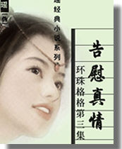 告慰真情在线阅读