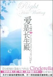 爱是长生殿小说在线阅读