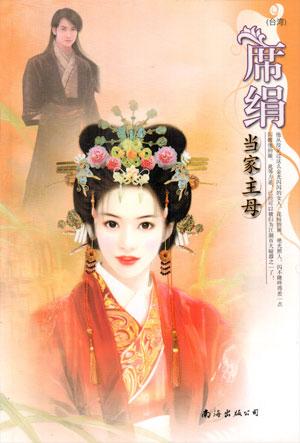 当家主母在线阅读