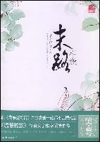 末路相逢小说在线阅读