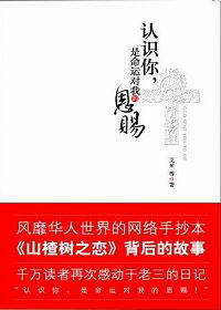认识你,是命运对我的恩赐在线阅读