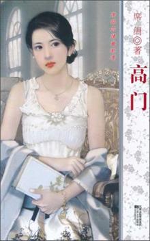 高门在线阅读
