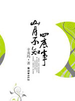 山月不知心底事在线阅读