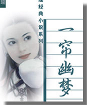 一帘幽梦在线阅读