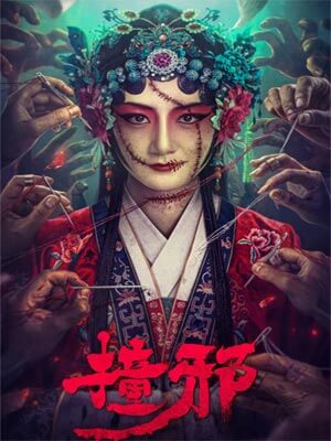 君心渡(撞邪)在线阅读