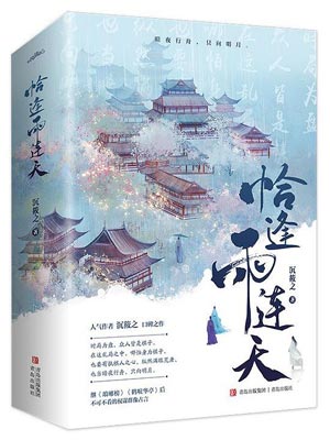 恰逢雨连天小说在线阅读