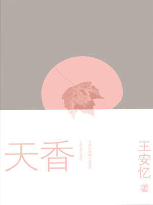 天香在线阅读
