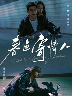 情人(春色寄情人)在线阅读