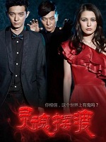 灵魂摆渡小说在线阅读