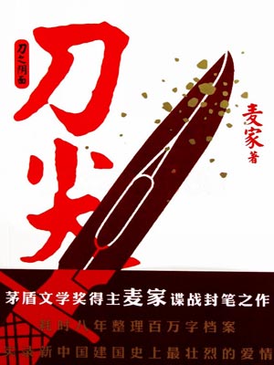 刀尖小说在线阅读