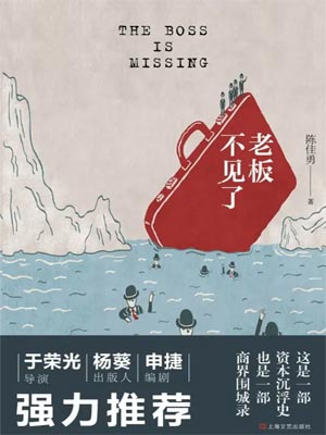 老板不见了(再见老板)在线阅读
