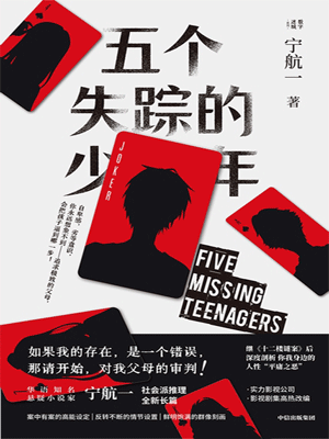 五个失踪的少年在线阅读