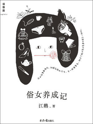 俗女养成记在线阅读