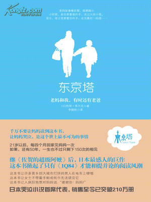 东京塔：老妈和我，有时还有老爸在线阅读