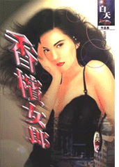 香槟女郎在线阅读