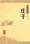 庄子在线阅读